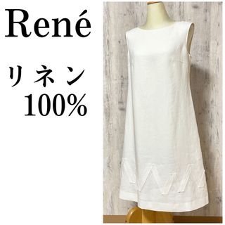 ルネ(René)の極美品【Rene】高級リネン　膝下ワンピース　清楚系　上品　ルネ(ひざ丈ワンピース)