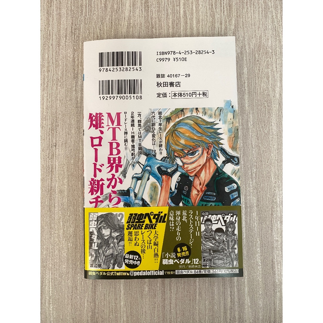 最新刊 美品】弱虫ペダル84の通販 by ドルフィン's shop｜ラクマ