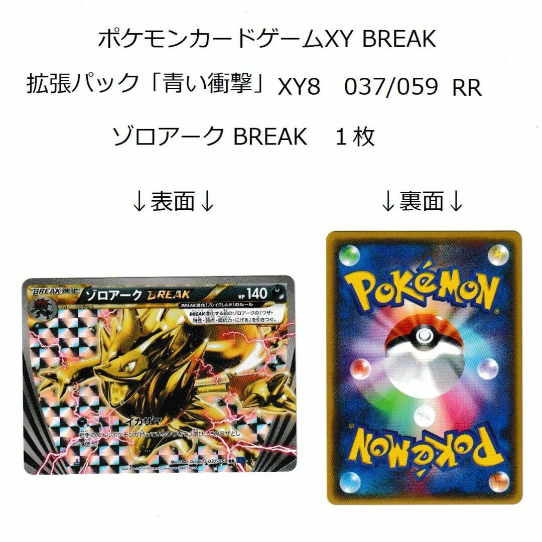 ポケモンカード　ゾロアーク BREAK | フリマアプリ ラクマ