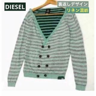 ディーゼル(DIESEL)の◎ ディーゼル ニットジャケット カーディガン 男女可(カーディガン)