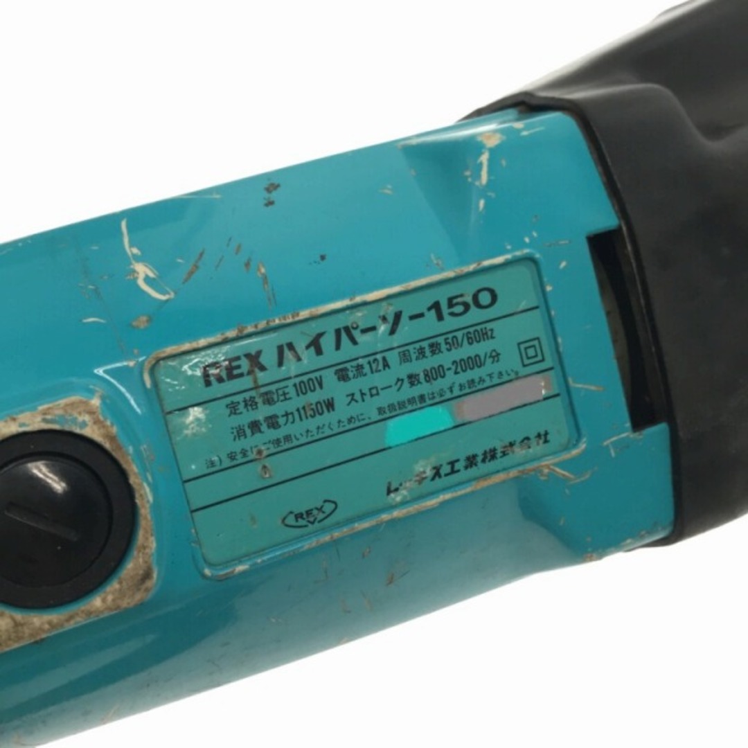 ☆中古品☆REX レッキス 100V ハイパーソー 150 チェーンバイス ☆中古品☆REX レッキス 100V ハイパーソー 150 チェーンバイス