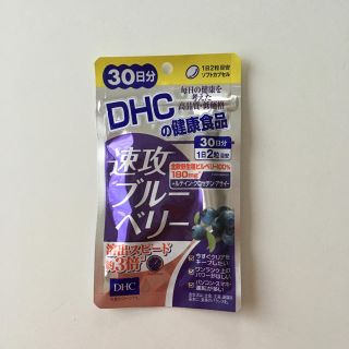 ディーエイチシー(DHC)の新品未開封 DHC 速攻 ブルーベリー ３０日分(その他)