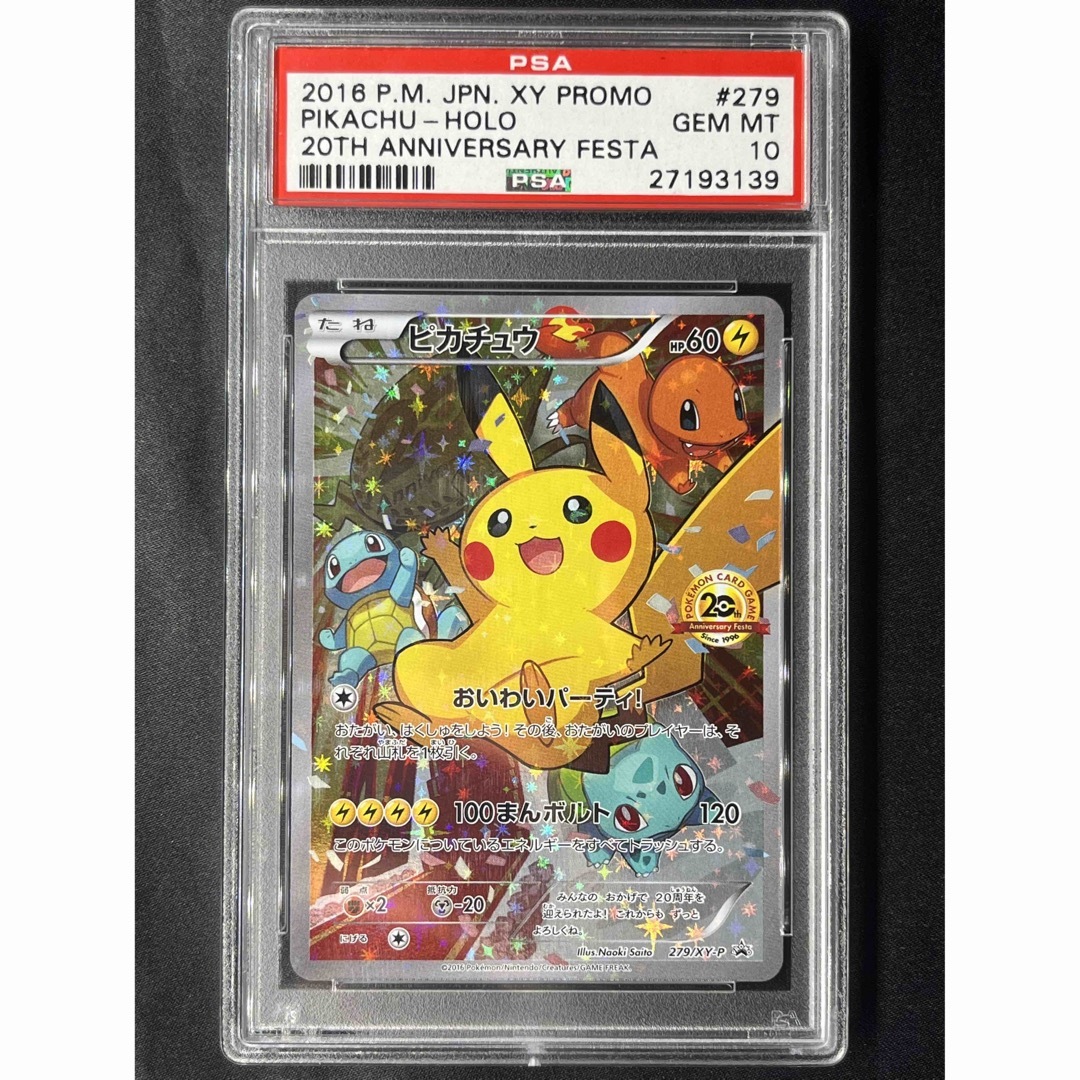 ポケモン　ピカチュウ　プロモ　PSA10