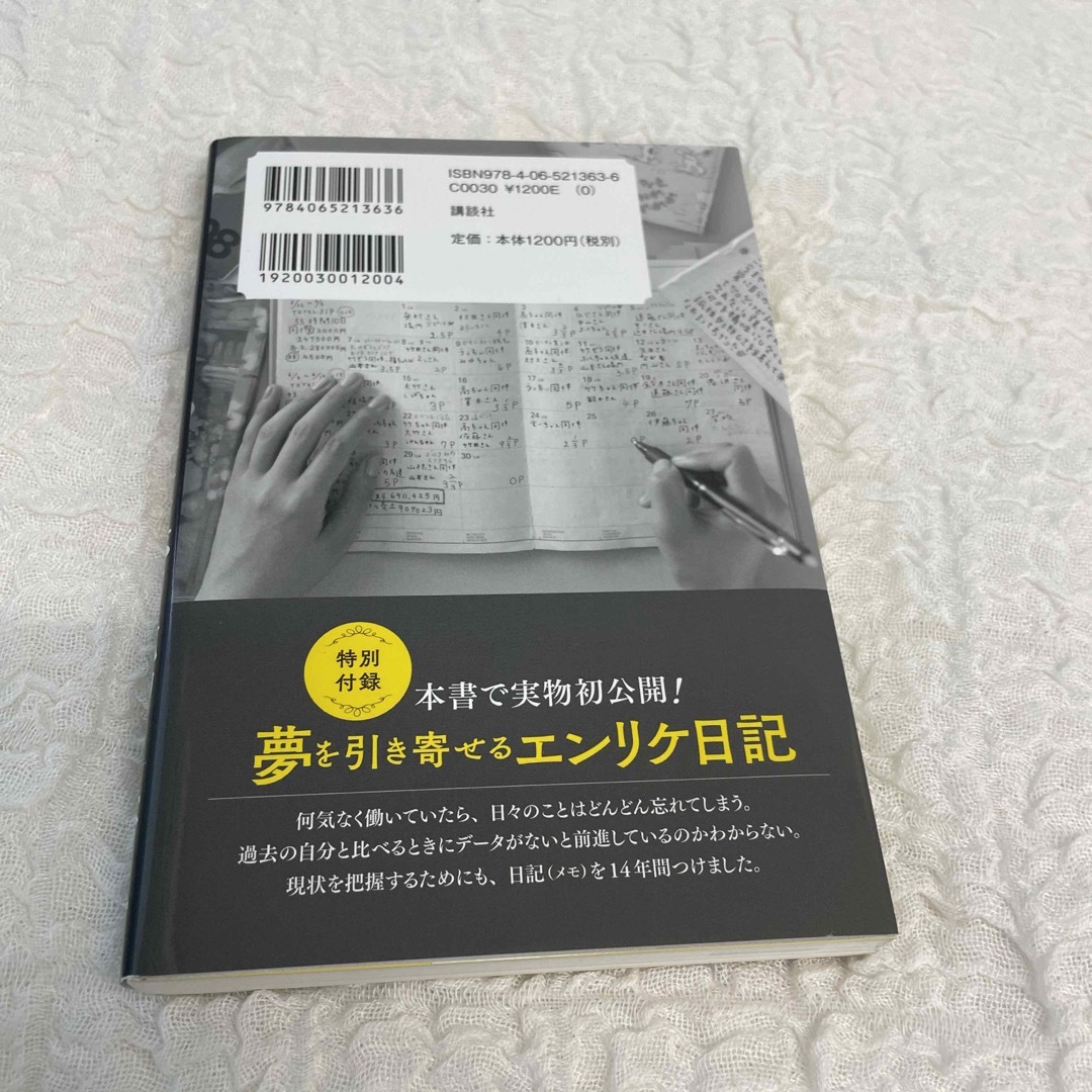 結局、賢く生きるより素直なバカが成功する 凡人が、１４年間の実践で身につけた億稼 エンタメ/ホビーの本(ビジネス/経済)の商品写真