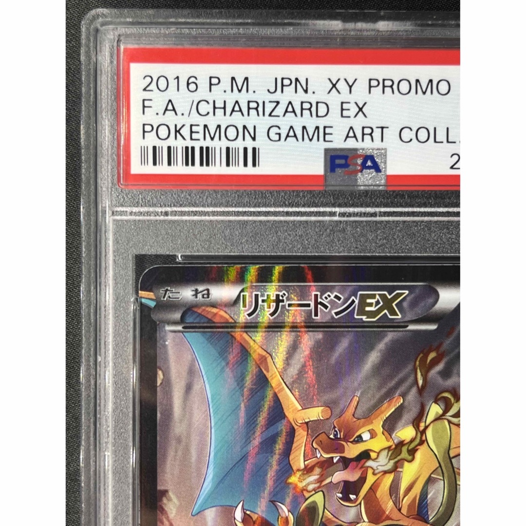 リザードンEX アートコレクション PSA10 最高評価 ポケモンカード ポケカ