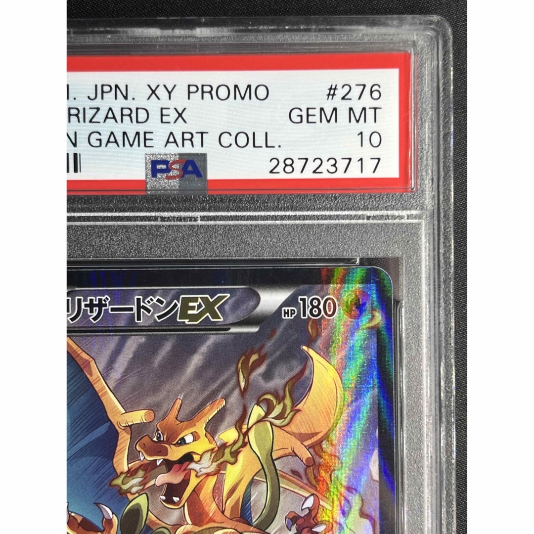 リザードンEX アートコレクション PSA10 最高評価 ポケモンカード ポケカ