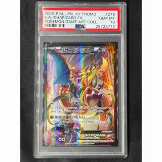 ★極美品★PSA10最高評価　リザードンex