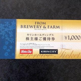 キリン(キリン)のキリン 株主優待 1000円分(レストラン/食事券)