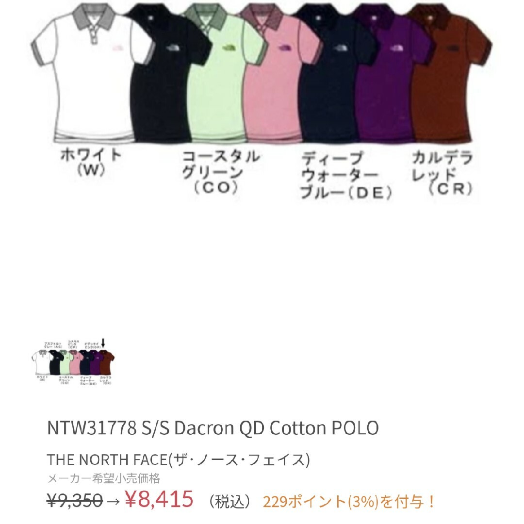 THE NORTH FACE(ザノースフェイス)のノースフェイス Dacron QD Cotton POLO レディース Lサイズ レディースのトップス(ポロシャツ)の商品写真