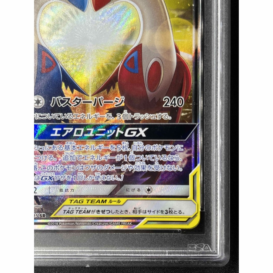 安心交換付き - ポケモンカード ラティアス&ラティオスGX SA psa10