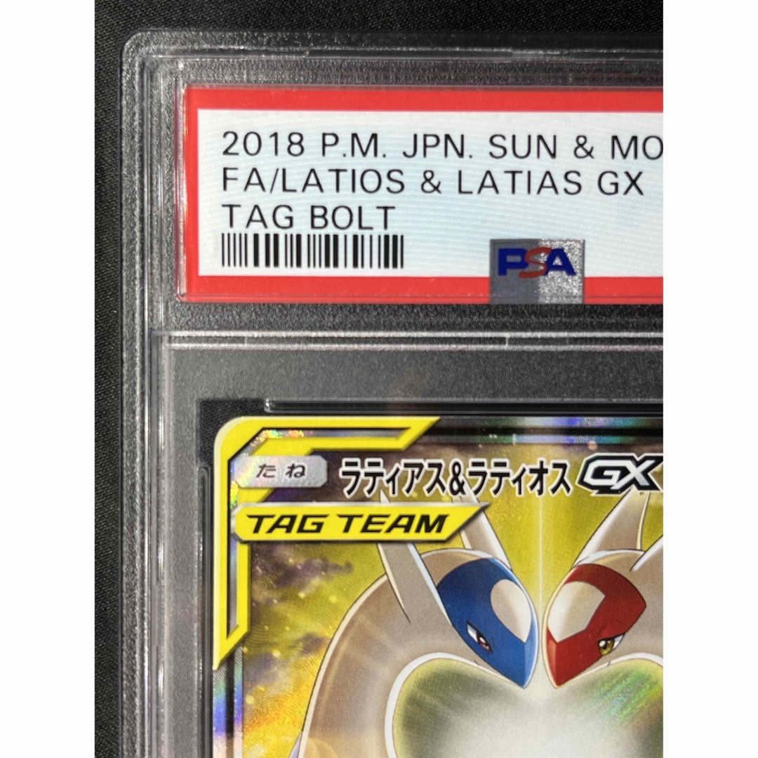 ポケモンカード ラティアス \u0026 ラティオス GX RR PSA10 最安値