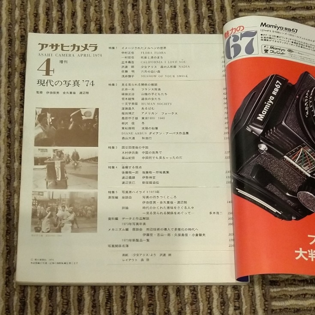 アサヒカメラ増刊　現代の写真’74 エンタメ/ホビーの雑誌(アート/エンタメ/ホビー)の商品写真