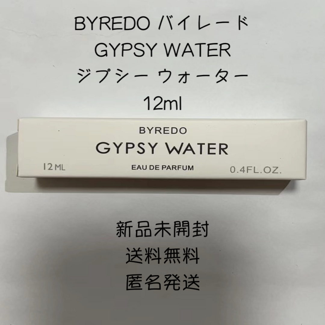 BYREDO バイレード GYPSY WATER ジプシー ウォーター 12ml