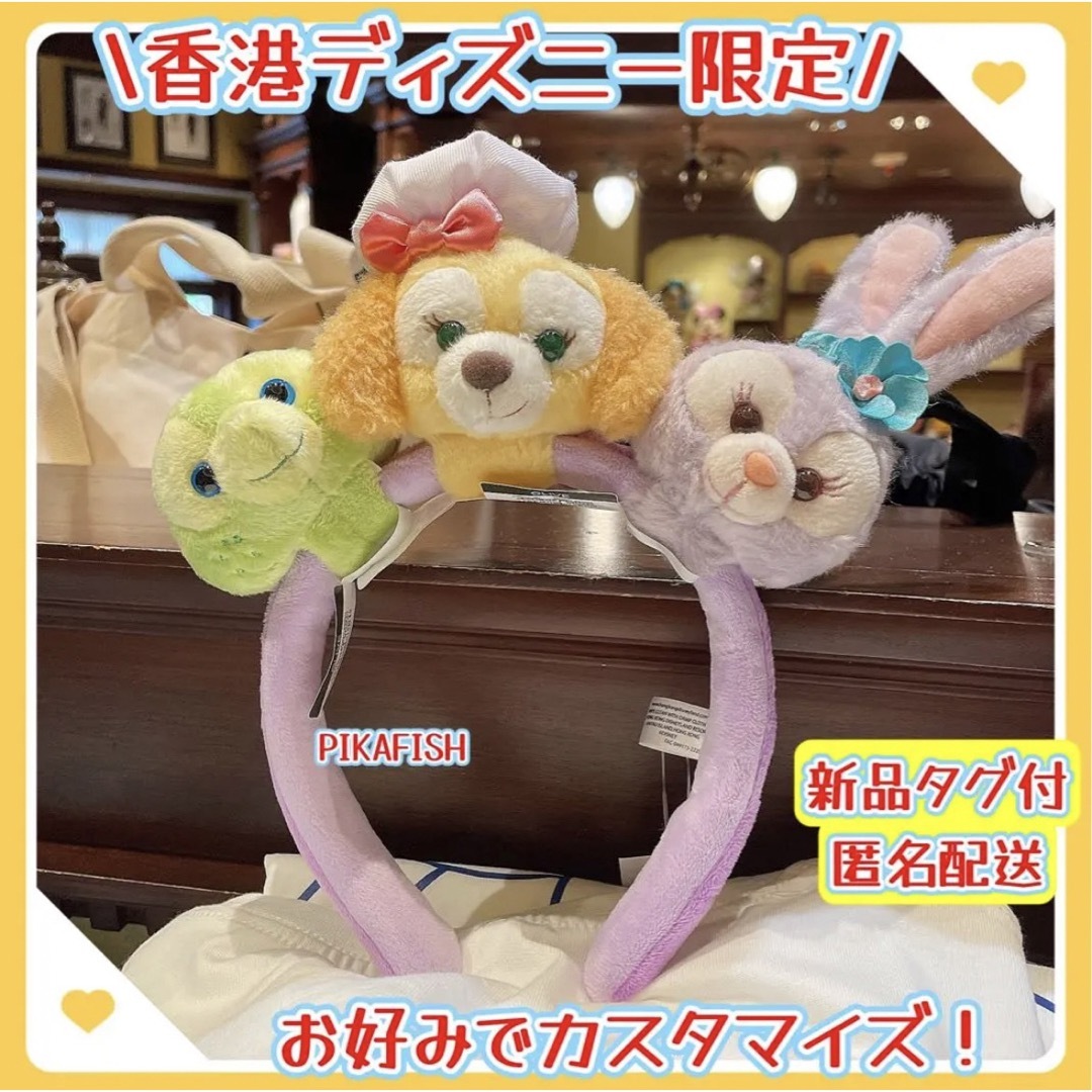 【現地購入☆正規品】カスタマイズカチューシャ ぬいぐるみ3点セット | フリマアプリ ラクマ