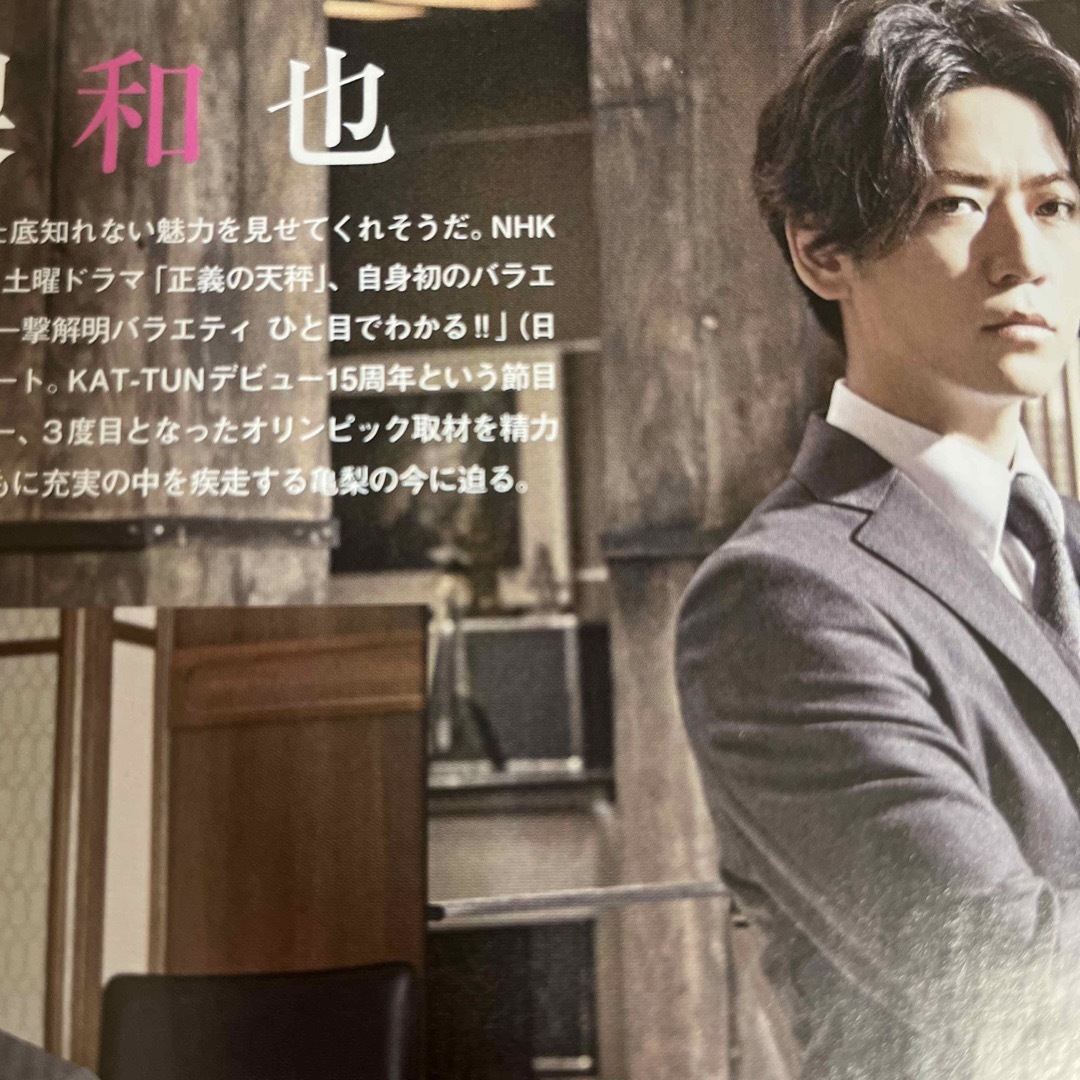 KAT-TUN(カトゥーン)の亀梨和也 TV navi (テレビナビ) 首都圏版 2021年 11月号 エンタメ/ホビーの雑誌(音楽/芸能)の商品写真