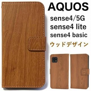 AQUOS sense5G sense4 ウッドデザイン 手帳型ケース(Androidケース)