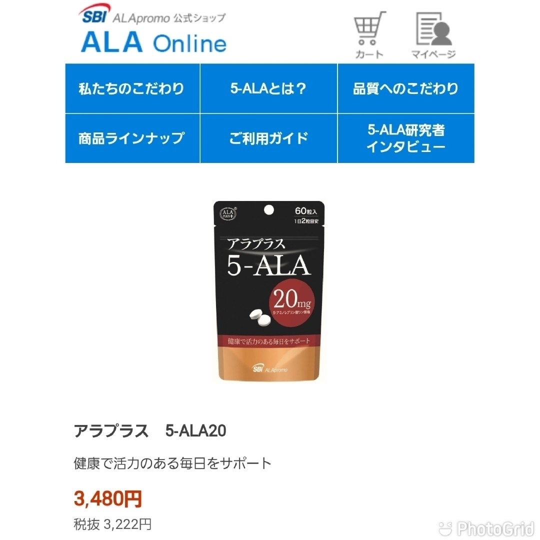 アラプラス 5 - ALA × 3個セット