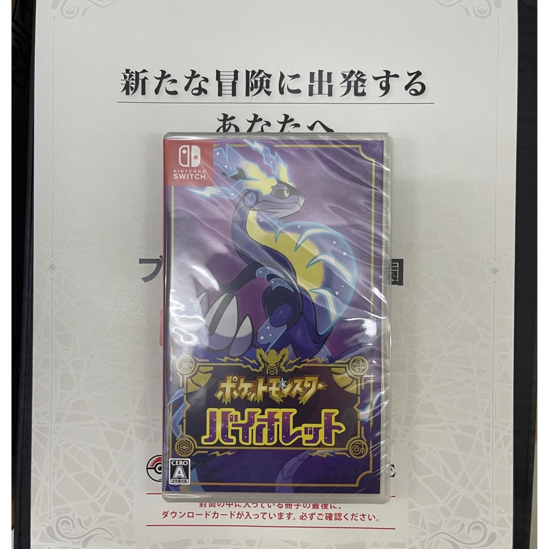 ポケットモンスター バイオレット　Switchソフト　DLコンテンツ付き