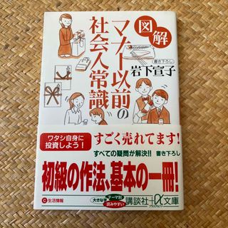 図解マナ－以前の社会人常識(ノンフィクション/教養)