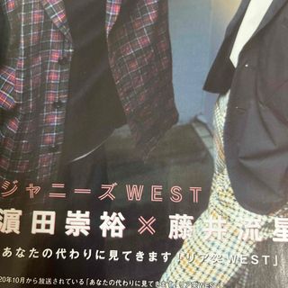 ジャニーズウエスト(ジャニーズWEST)の濱田崇裕 藤井流星TV navi (テレビナビ) 首都圏版 2021年 11月号(音楽/芸能)