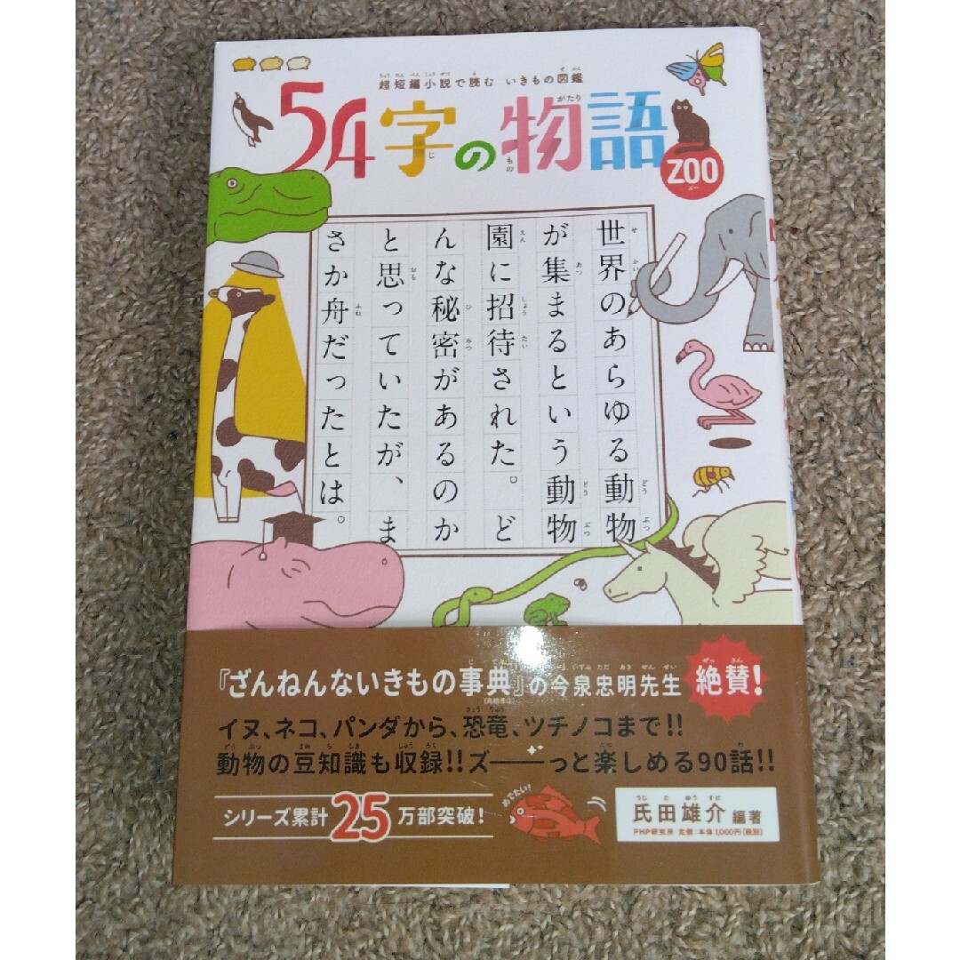 マカロニ様専用54字の物語ZOOと史 二点セットの通販 by んぼ's