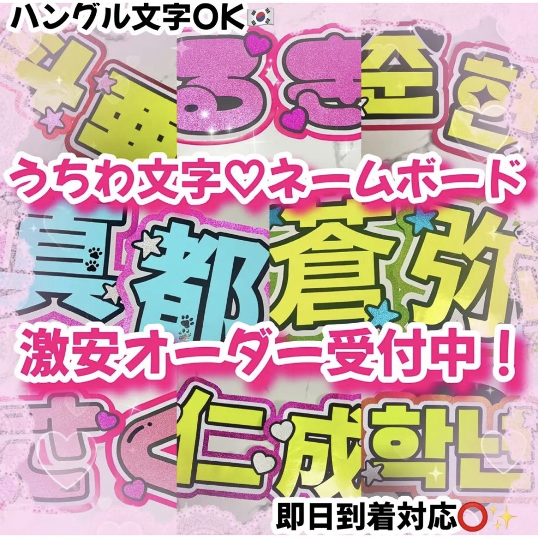 激安！うちわ文字 / ネームボード オーダー受付中.*・ - アイドルグッズ