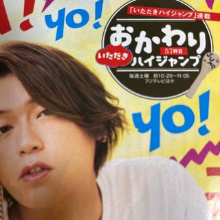 ヘイセイジャンプ(Hey! Say! JUMP)のおかわりハイジャンプ TV navi 首都圏版 2021年 11月号(音楽/芸能)