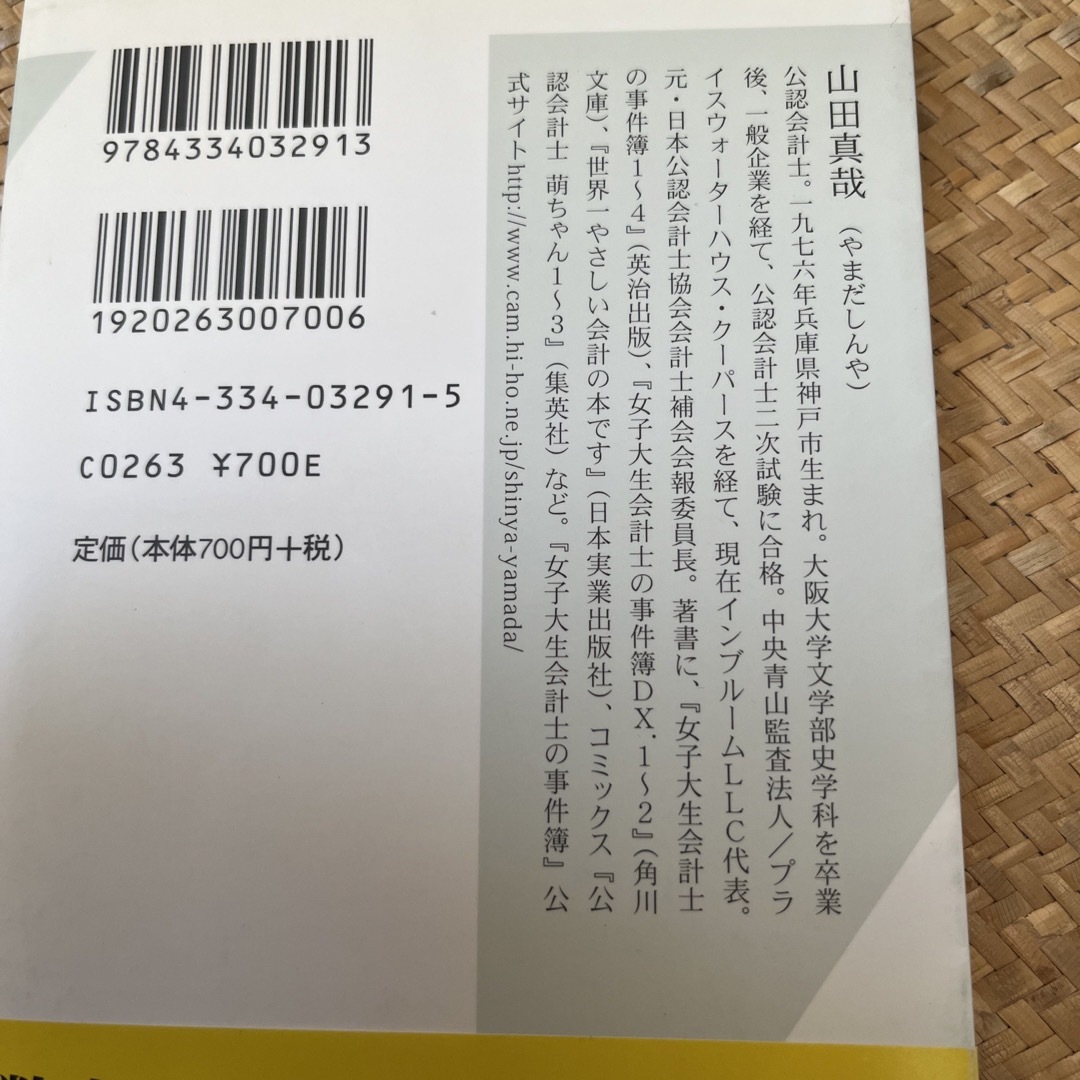 さおだけ屋はなぜ潰れないのか？ 身近な疑問からはじめる会計学 エンタメ/ホビーの本(ビジネス/経済)の商品写真