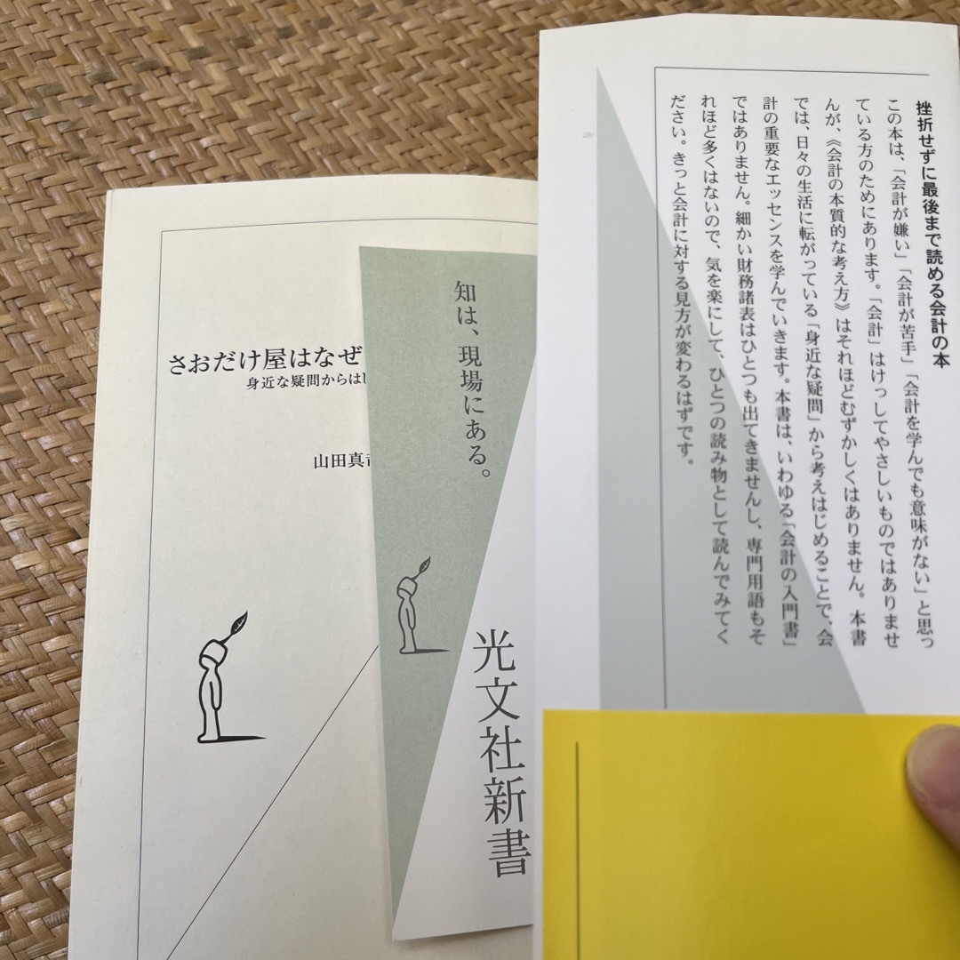 さおだけ屋はなぜ潰れないのか？ 身近な疑問からはじめる会計学 エンタメ/ホビーの本(ビジネス/経済)の商品写真