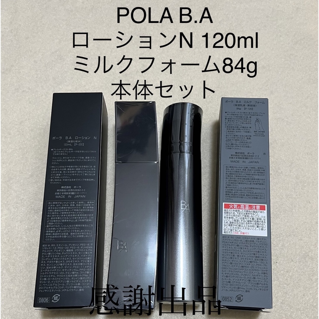 新発売】新品☆POLA BA ミルクフォーム 本体84g(保湿乳液.美容液