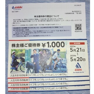 アサヒ(アサヒ)のあさひ 株主優待券 4000円分(ショッピング)