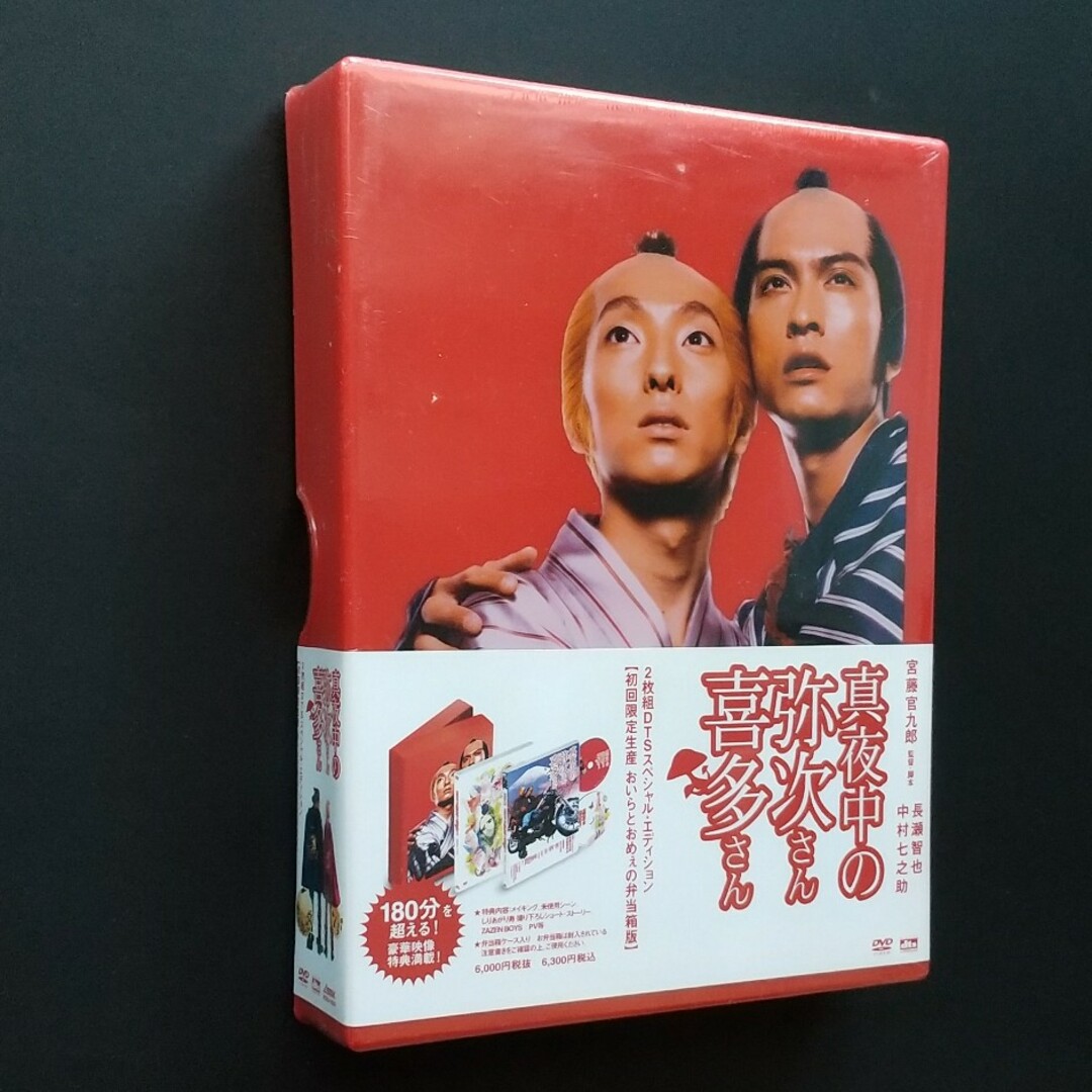 真夜中の弥次さん喜多さん 2枚組DTSスペシャル・エディション('05アスミッ… 真夜中の弥次さん喜多さん 2枚組DTSスペシャル・エディション('05アスミッ…