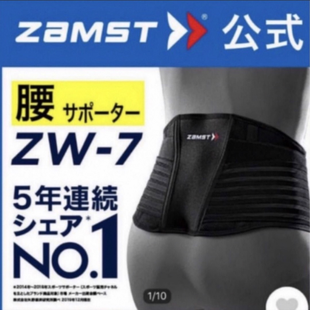 ザムスト  腰サポーター ZW-7  ハードタイプ Sサイズ