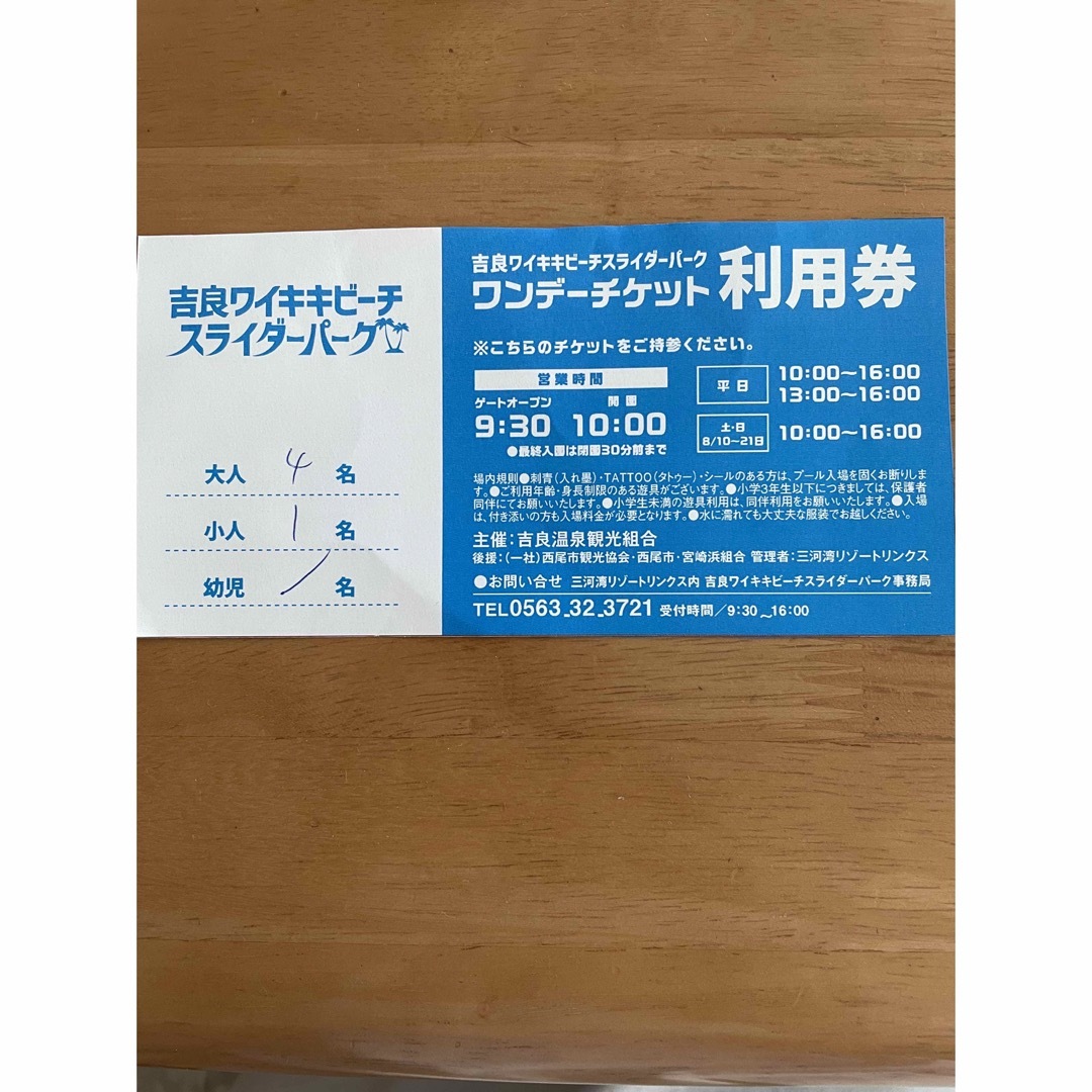 吉良ワイキキビーチ スライダーパーク チケット