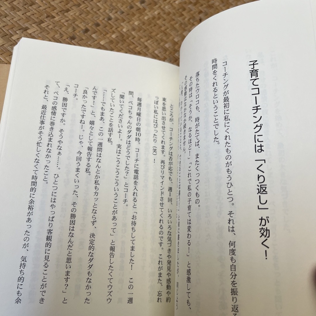 今日から怒らないママになれる本！ 子育てがハッピ－になる魔法のコ－チング エンタメ/ホビーの雑誌(結婚/出産/子育て)の商品写真