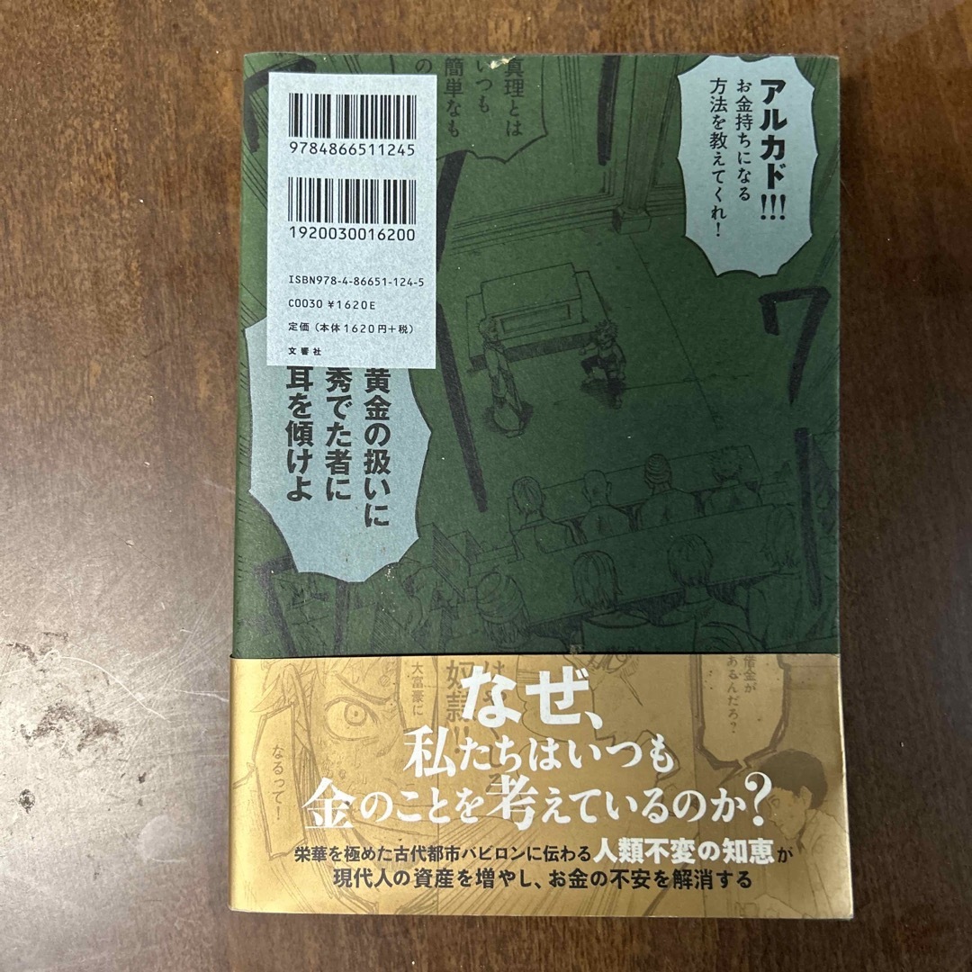 漫画バビロン大富豪の教え Ｔｈｅ　Ｒｉｃｈｅｓｔ　Ｍａｎ　Ｉｎ　Ｂａｂｙｒｏ エンタメ/ホビーの漫画(その他)の商品写真