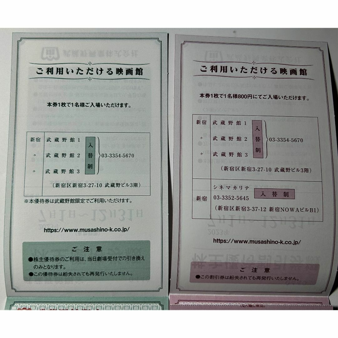 ネコ様専用【最新】【2023年12月期限】武蔵野興業 株主優待券＋株主優待割引券 チケットの映画(その他)の商品写真