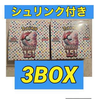 ポケモン(ポケモン)のポケモンカード１５１　3BOX シュリンク付き　(Box/デッキ/パック)