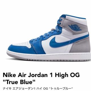 ナイキ(NIKE)のナイキ　エアジョーダン1 high トゥルーブルー(スニーカー)