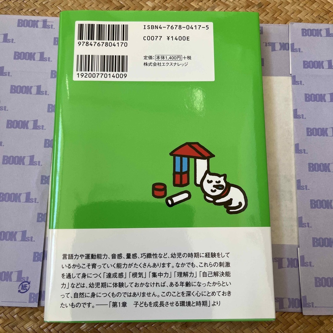 毎日が楽しくなる子育てのル－ル 子どもの「やる気」と「考える力」を伸ばそう！ エンタメ/ホビーの本(住まい/暮らし/子育て)の商品写真