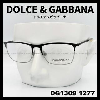 ドルチェアンドガッバーナ(DOLCE&GABBANA)のDOLCE & GABBANA　DG1309　メガネ フレーム　黒　ドルガバ(サングラス/メガネ)