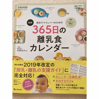 離乳食本 (結婚/出産/子育て)