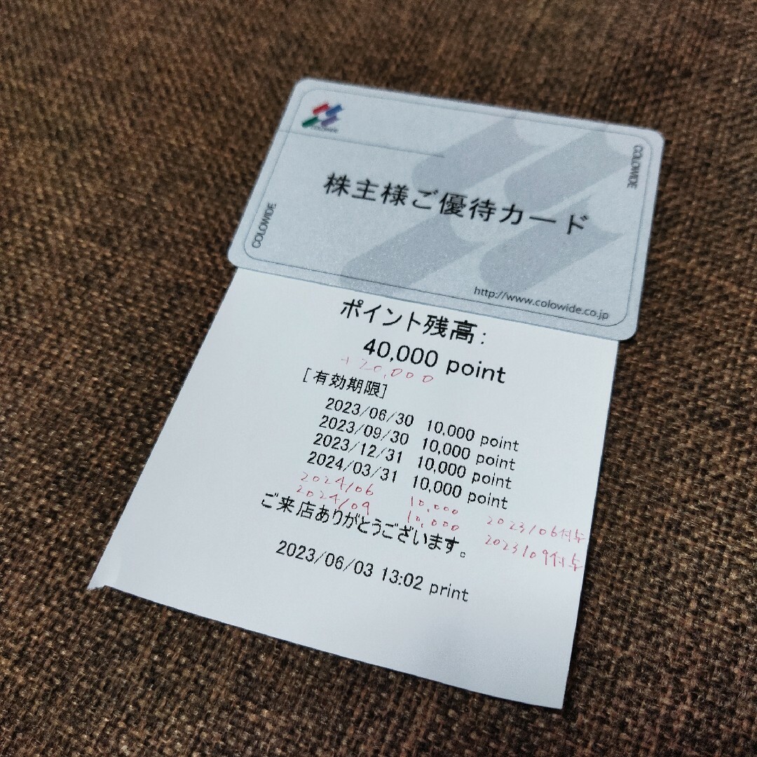 60,000円分優待カード コロワイド 株主優待 - レストラン/食事券