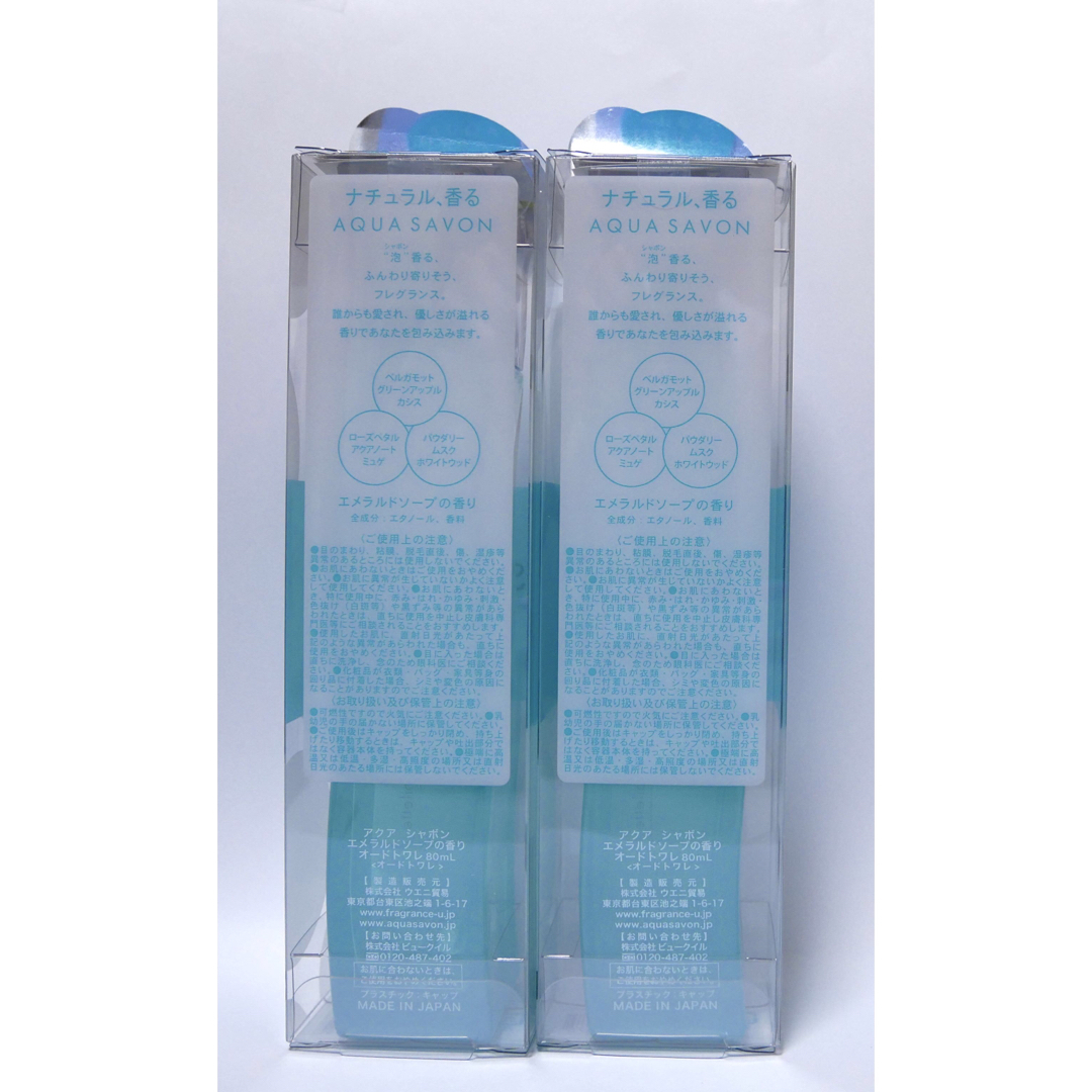 アクアシャボン エメラルドソープの香り オードトワレ 80ml 2本セット コスメ/美容の香水(ユニセックス)の商品写真