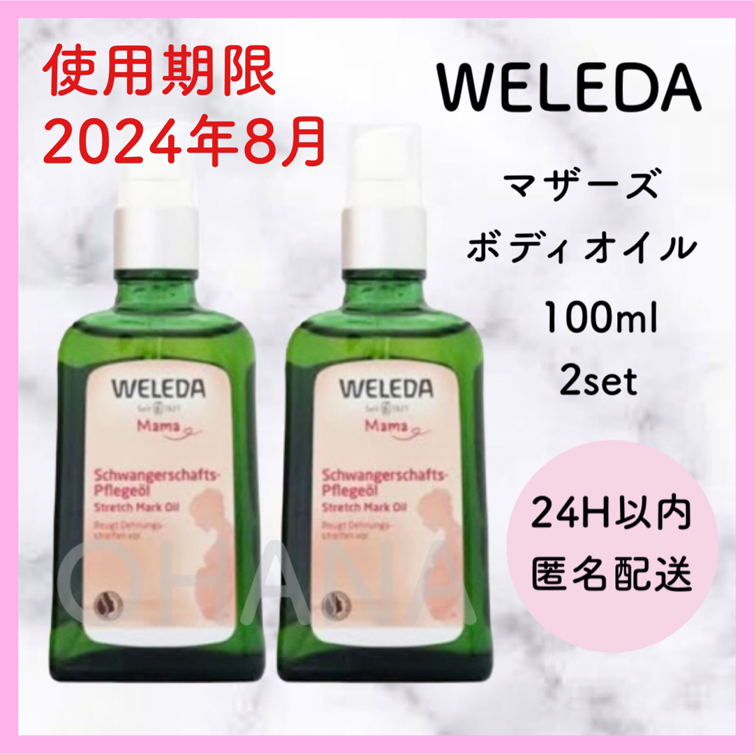 WELEDA - WELEDA マザーズ ボディオイル 100ml 2セット 新品の通販 by ...