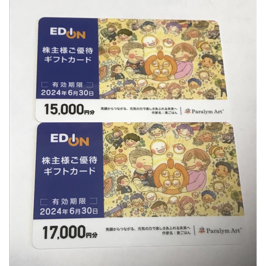 ショッピングエディオン　EDION 株主優待　32000円分