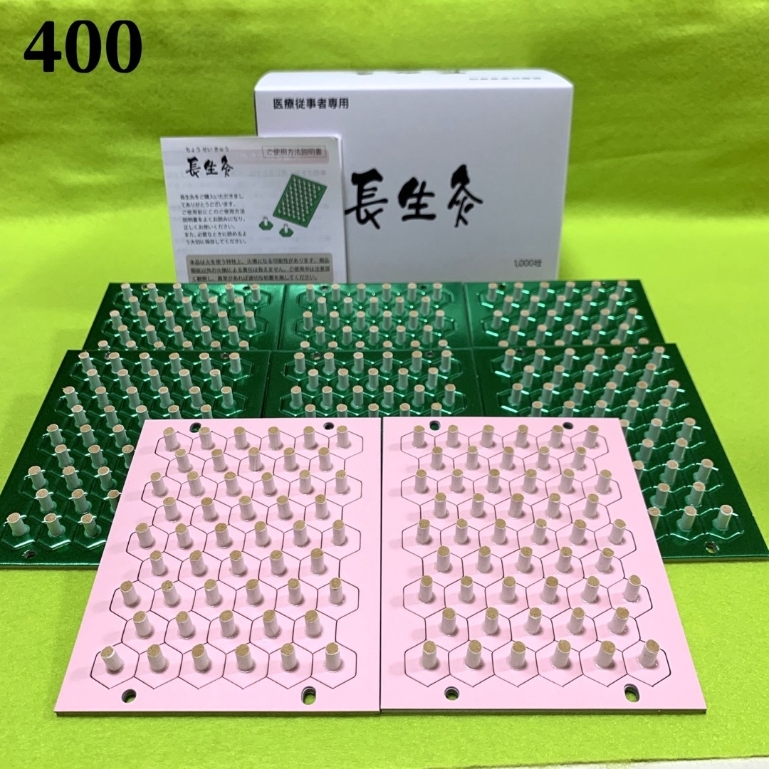 長生灸400壮(ライト) +お灸説明書、ツボ参考図付 - 健康用品 長生灸400壮(ライト) +お灸説明書、ツボ参考図付 - 健康用品