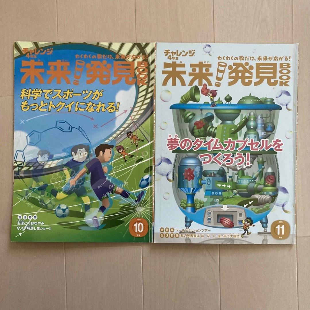 Benesse(ベネッセ)のチャレンジ　4年生　未来発見Book 12冊＋3冊の15冊セット エンタメ/ホビーの本(語学/参考書)の商品写真