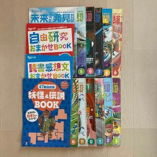 ベネッセ(Benesse)のチャレンジ　4年生　未来発見Book 12冊＋3冊の15冊セット(語学/参考書)