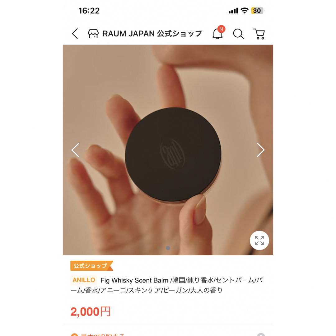 ANILLO Fig Whisky Scent Balm /韓国/練り香水/ コスメ/美容の香水(香水(女性用))の商品写真